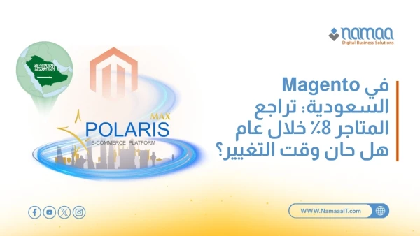 منصات-التجارة-الإلكترونية-في-السعودية